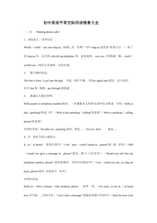 2025年初中英语日常交际用语考点归纳与练习