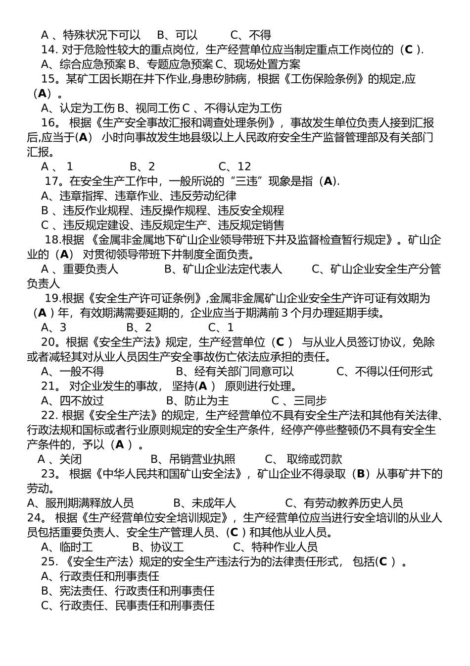 2025年安全员考试题库_第2页