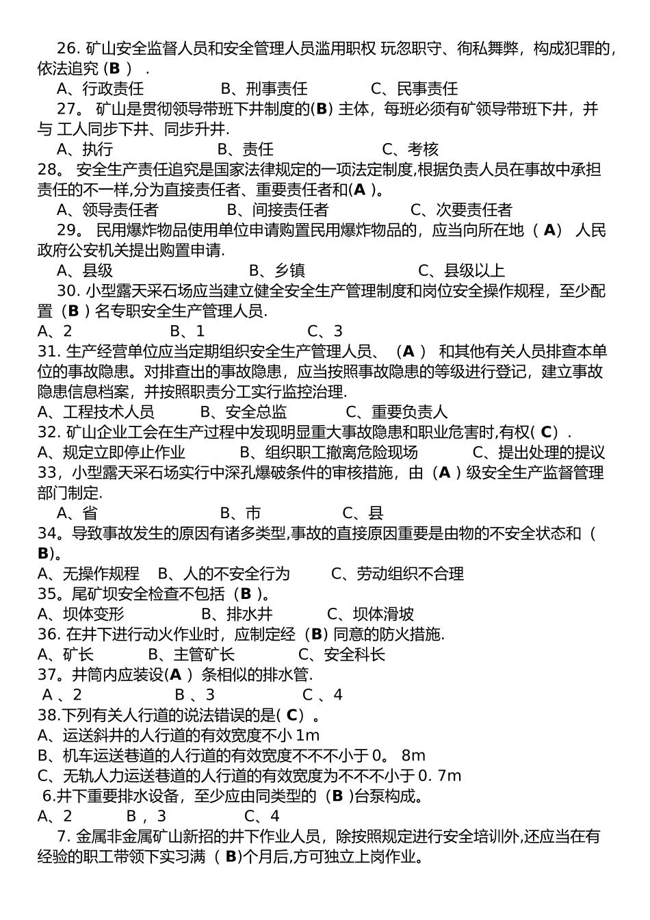 2025年安全员考试题库_第3页