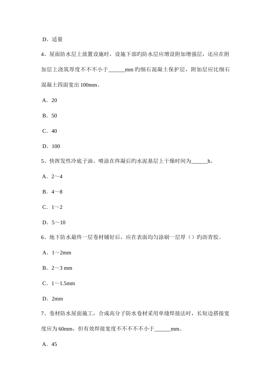 2025年云南省上半年防水工程师考试试卷_第2页