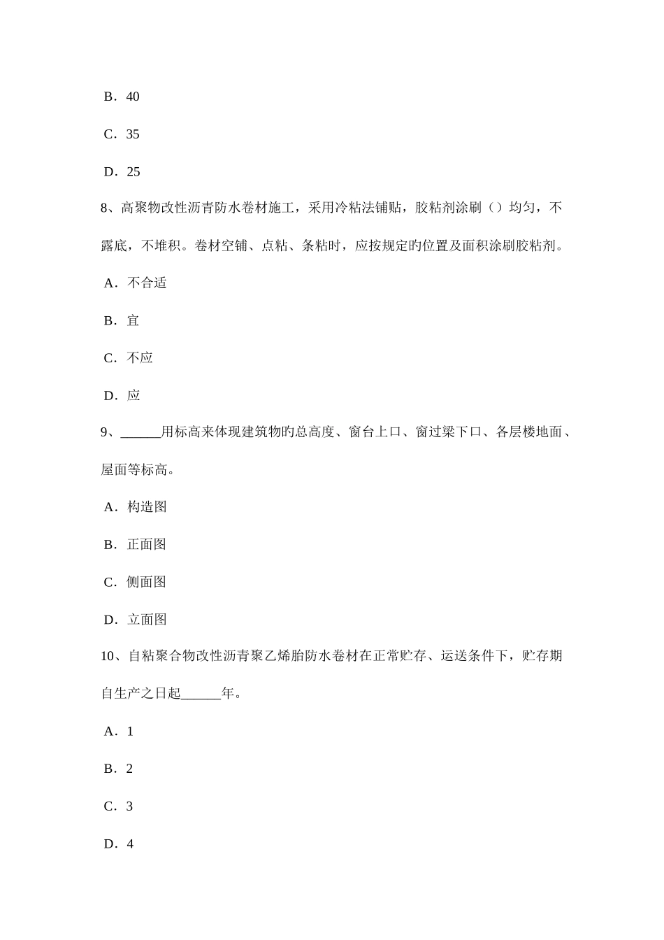 2025年云南省上半年防水工程师考试试卷_第3页