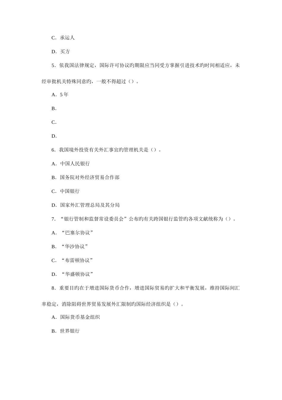 2025年全国07月高等教育自学考试国际经济法概论试题_第3页