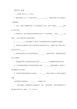 2025年全国07月高等教育自学考试国际经济法概论试题