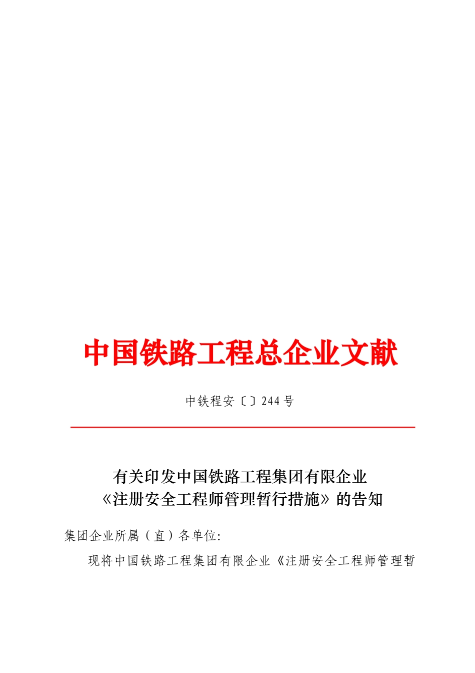 2025年总公司安全工程师管理办法_第1页