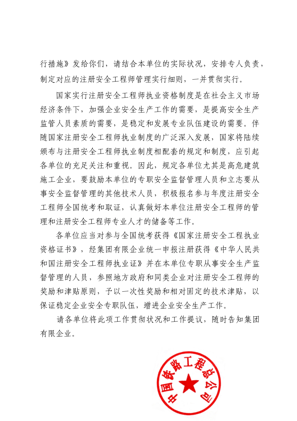 2025年总公司安全工程师管理办法_第2页