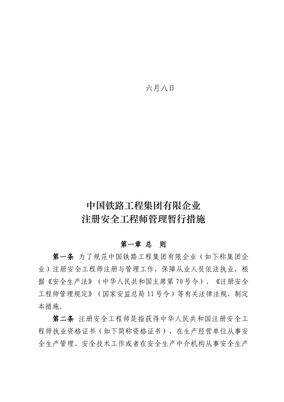 2025年总公司安全工程师管理办法_第3页