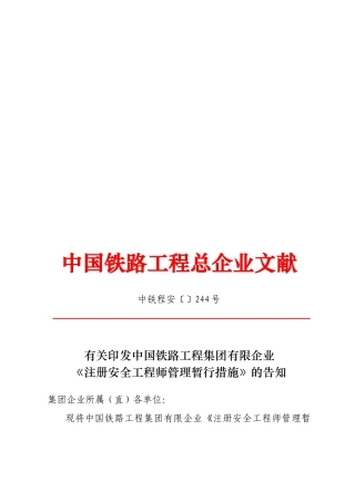 2025年总公司安全工程师管理办法