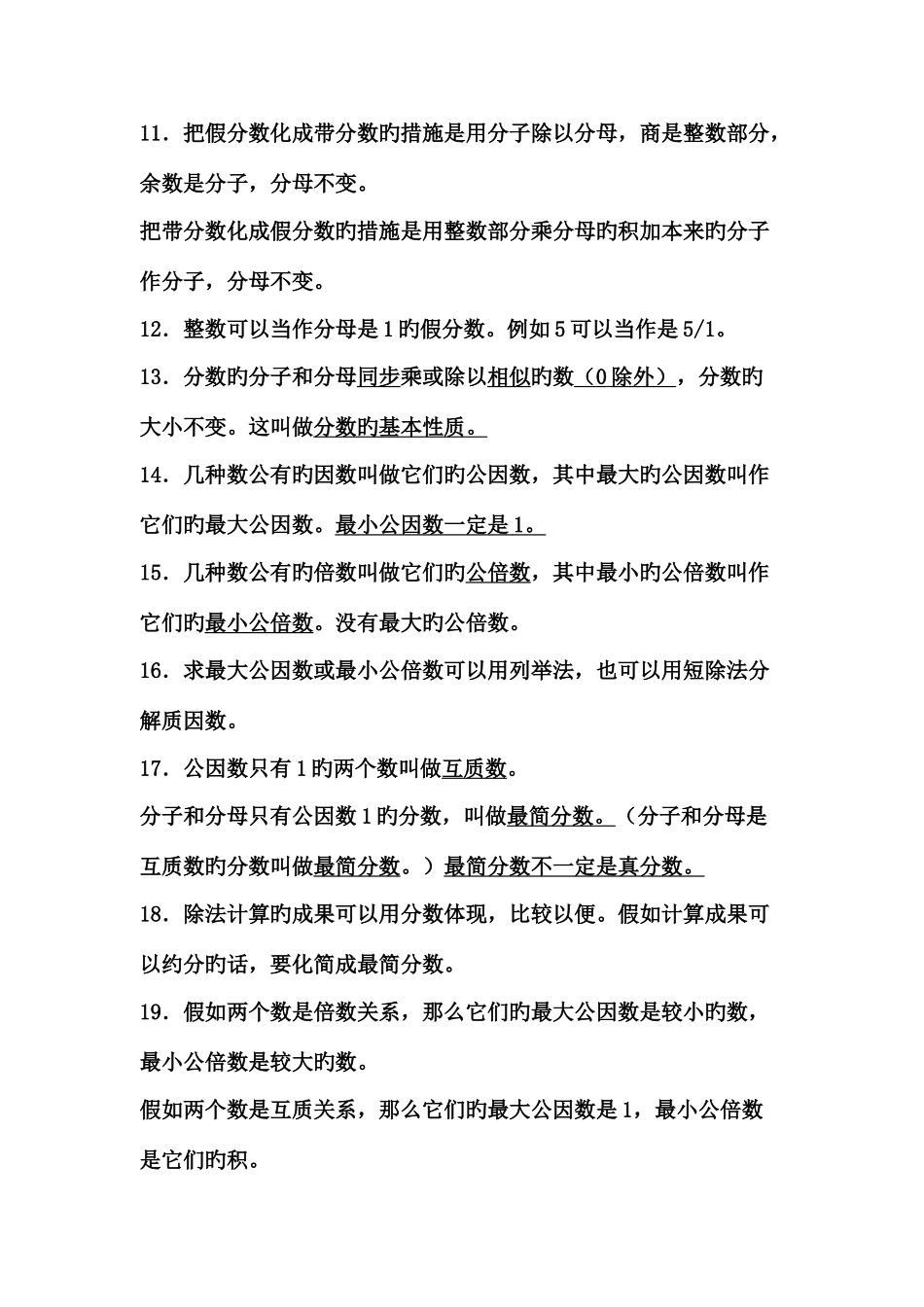 2025年人教版五年级数学下册分数的意义和性质知识点以及配套练习题_第2页
