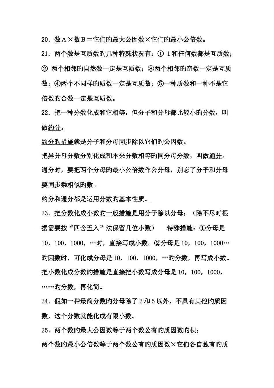 2025年人教版五年级数学下册分数的意义和性质知识点以及配套练习题_第3页