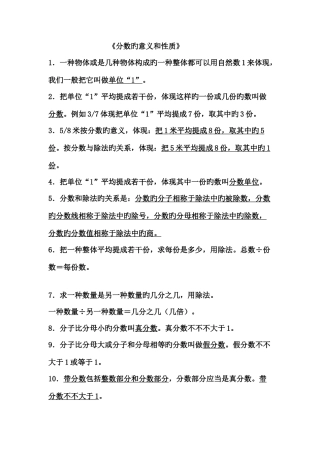 2025年人教版五年级数学下册分数的意义和性质知识点以及配套练习题