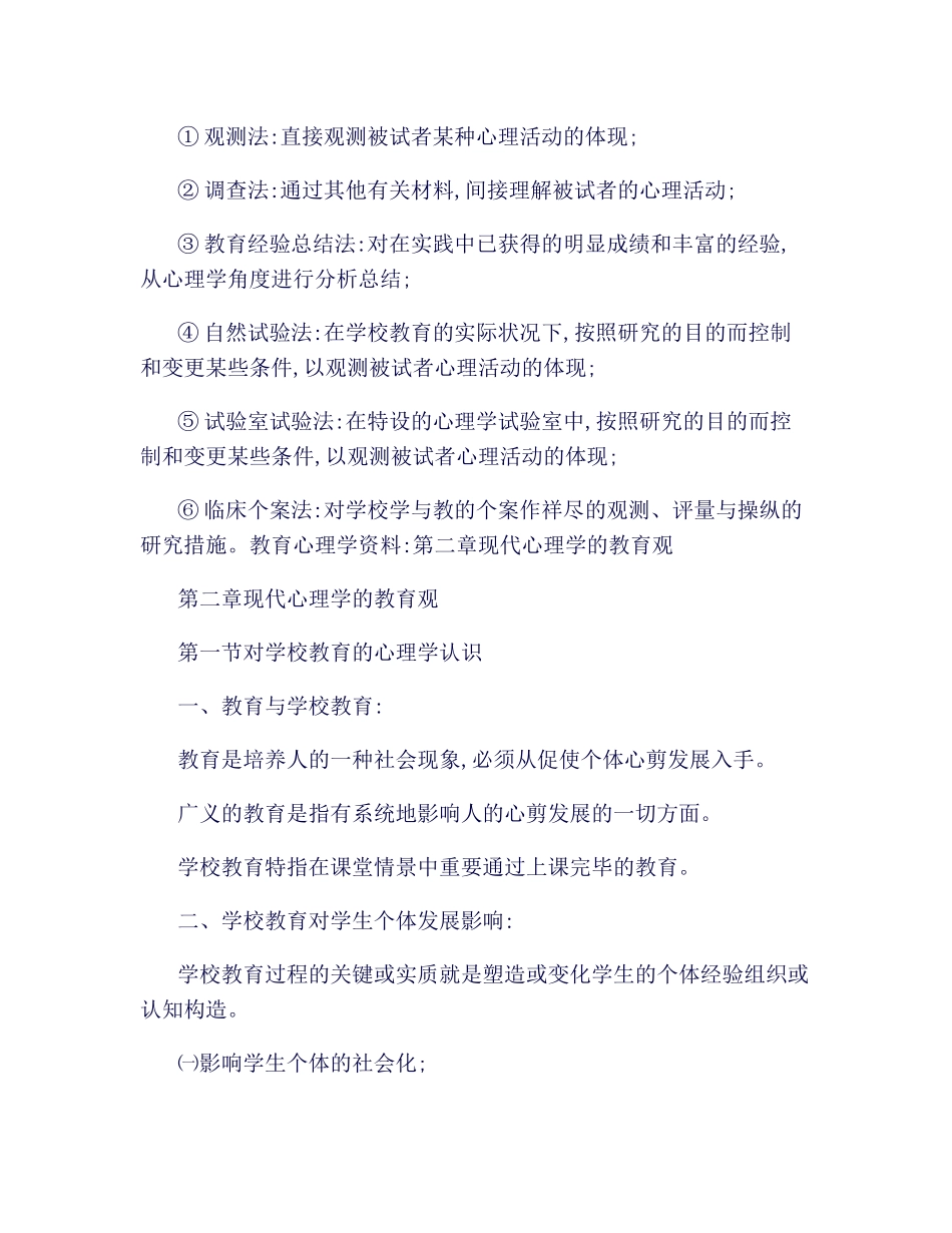 2025年教育心理学资料知识点总结_第3页