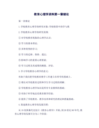 2025年教育心理学资料知识点总结