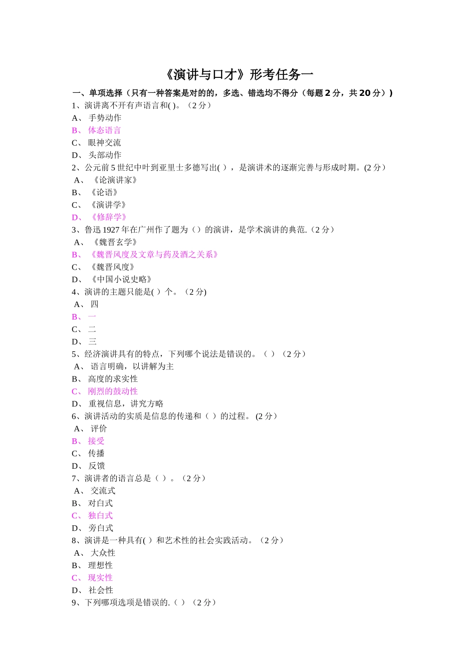2025年电大《演讲与口才》形考作业一至五答案_第1页