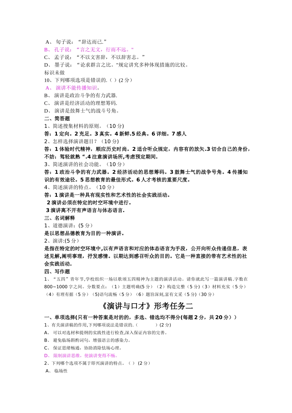 2025年电大《演讲与口才》形考作业一至五答案_第2页