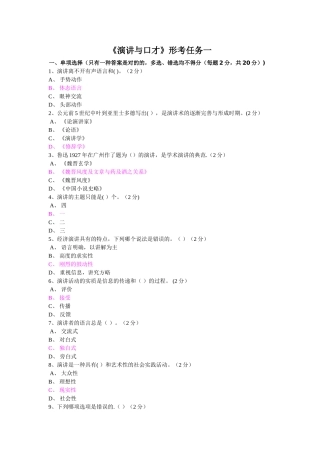2025年电大《演讲与口才》形考作业一至五答案