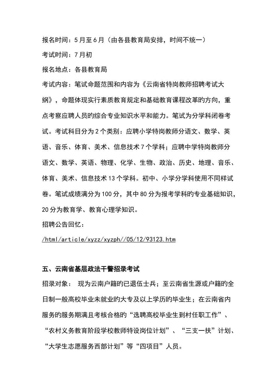 2025年云南省重要招聘考试提醒_第3页