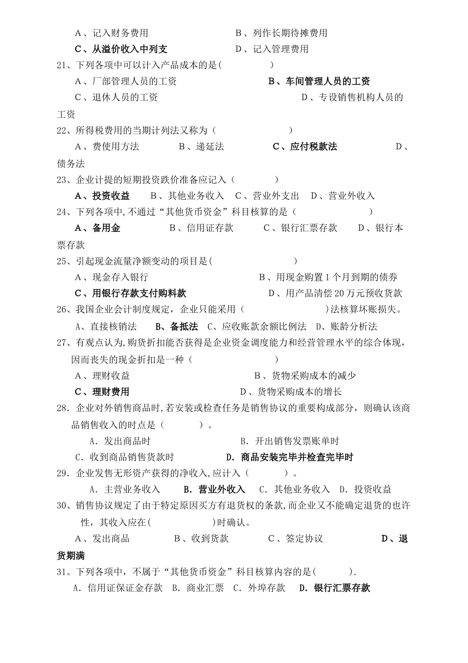 2025年中级财务会计试题库_第3页