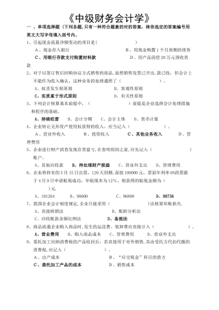 2025年中级财务会计试题库
