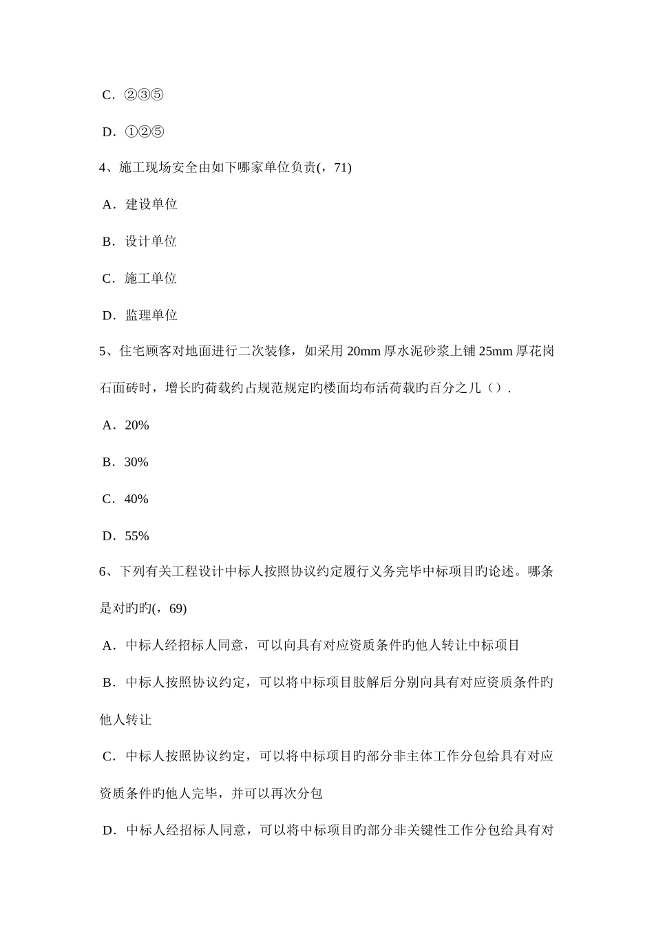 2025年下半年重庆省一级建筑师设计城市居住区规划设计考试试题_第2页