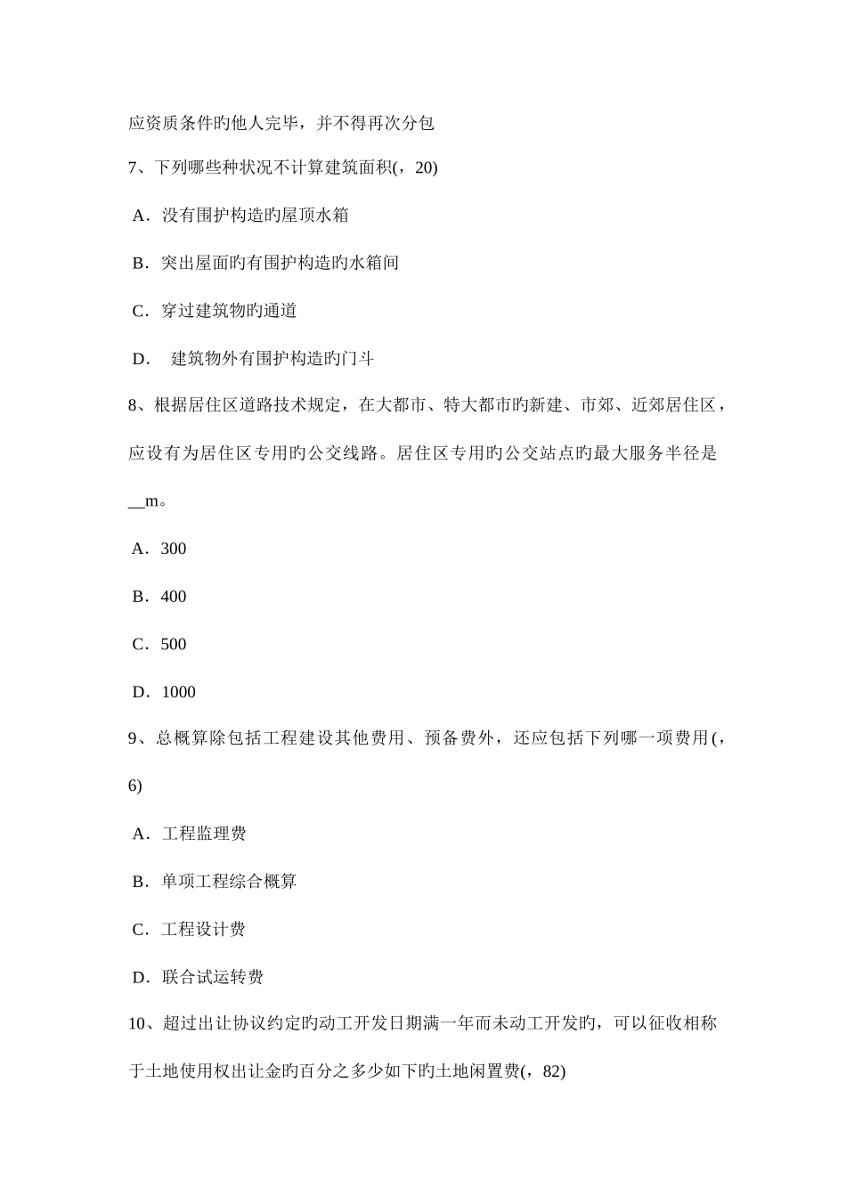 2025年下半年重庆省一级建筑师设计城市居住区规划设计考试试题_第3页
