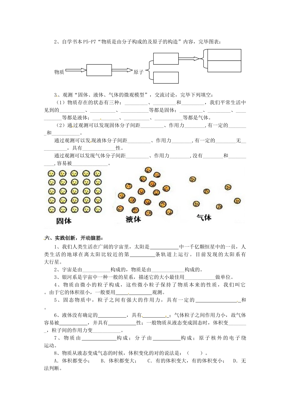 2025年九年级物理全册11.1宇宙和微观世界导学案新人教版_第2页