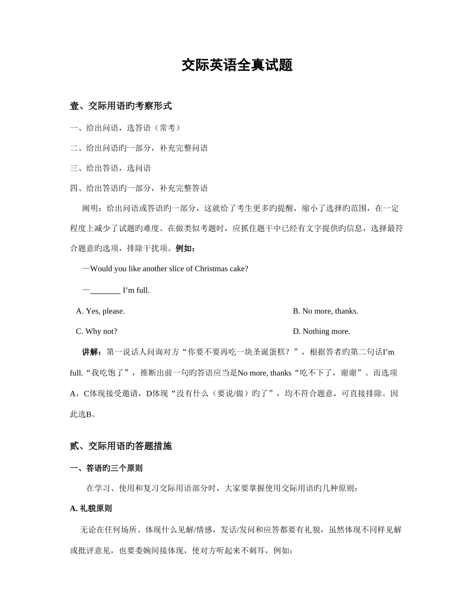 2025年交际英语全真题_第1页