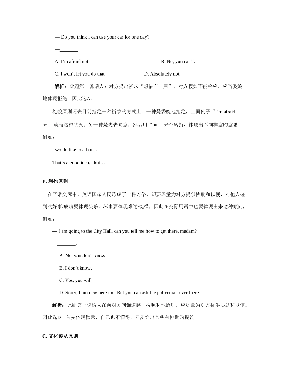 2025年交际英语全真题_第2页