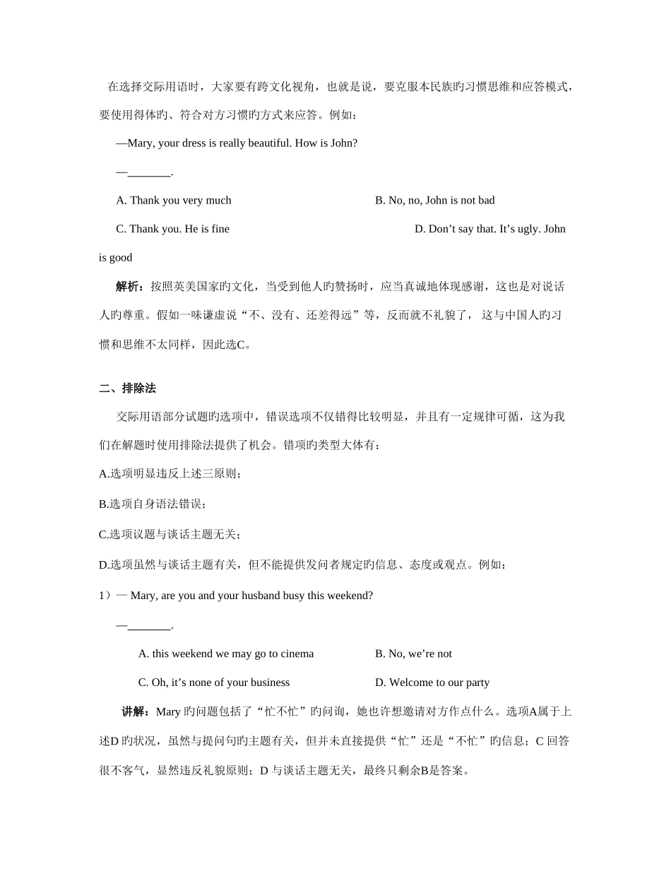 2025年交际英语全真题_第3页