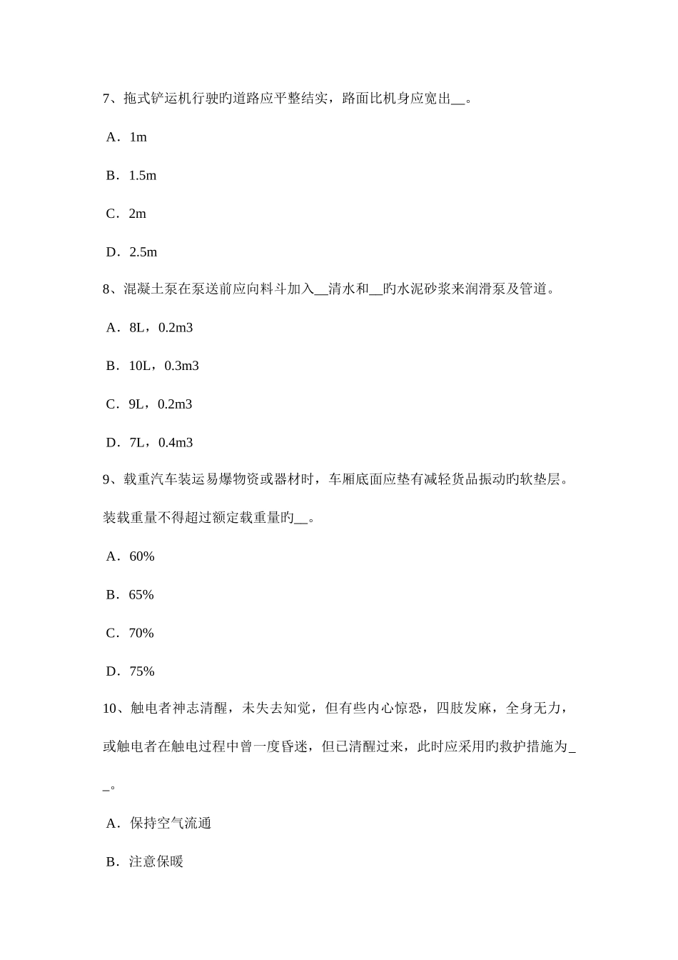 2025年下半年山东省安全员资格试题_第3页