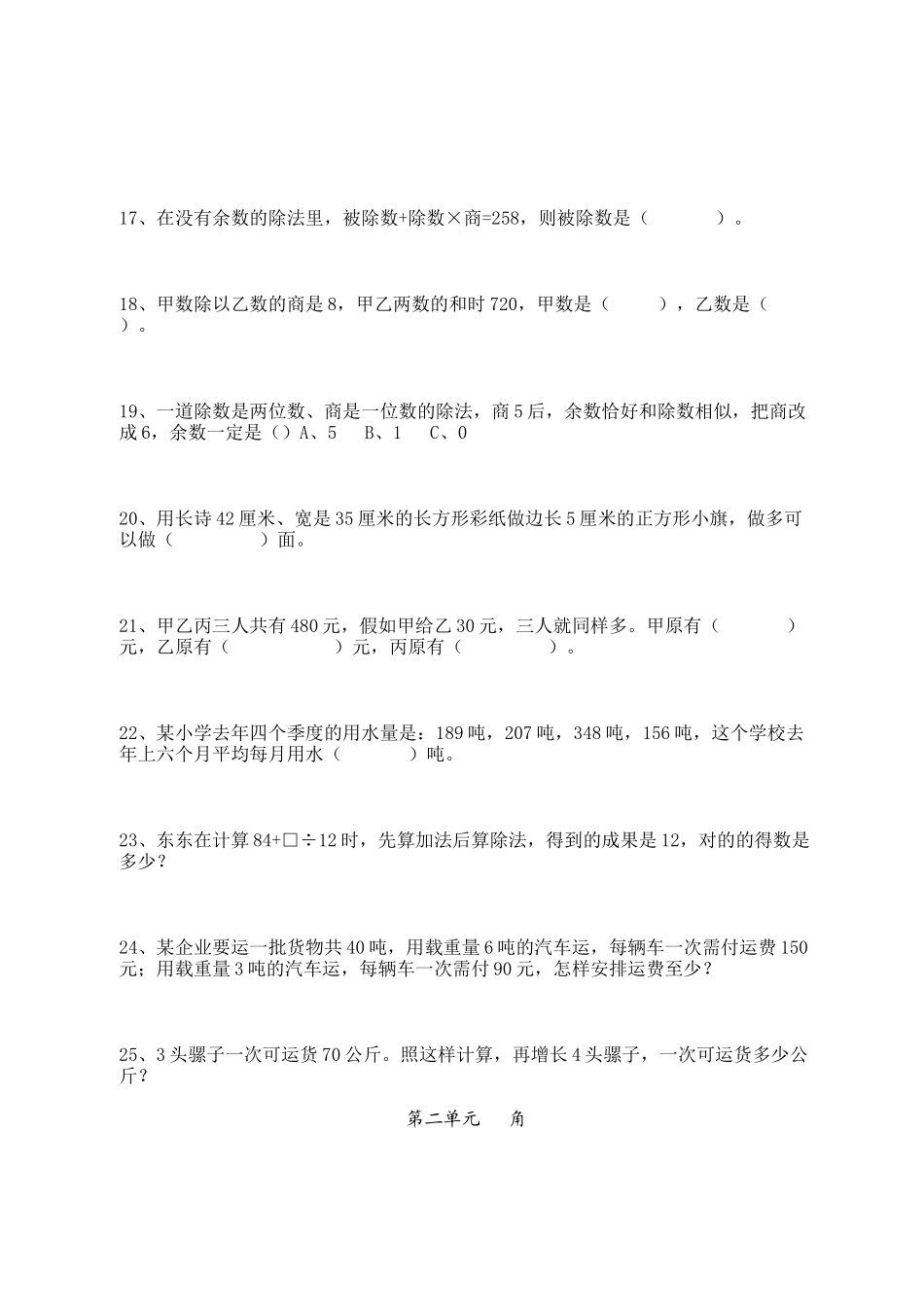 2025年苏教版四年级数学上册易错题库全_第3页