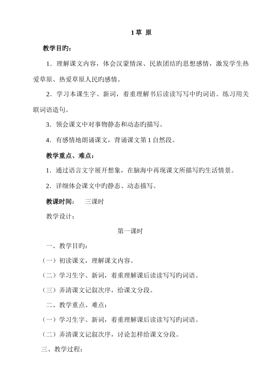 2025年人教版五年级语文下册全册完整教案_第1页