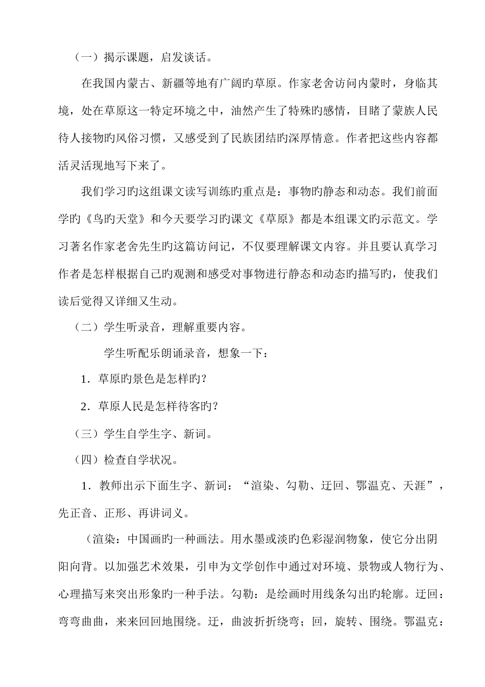 2025年人教版五年级语文下册全册完整教案_第2页