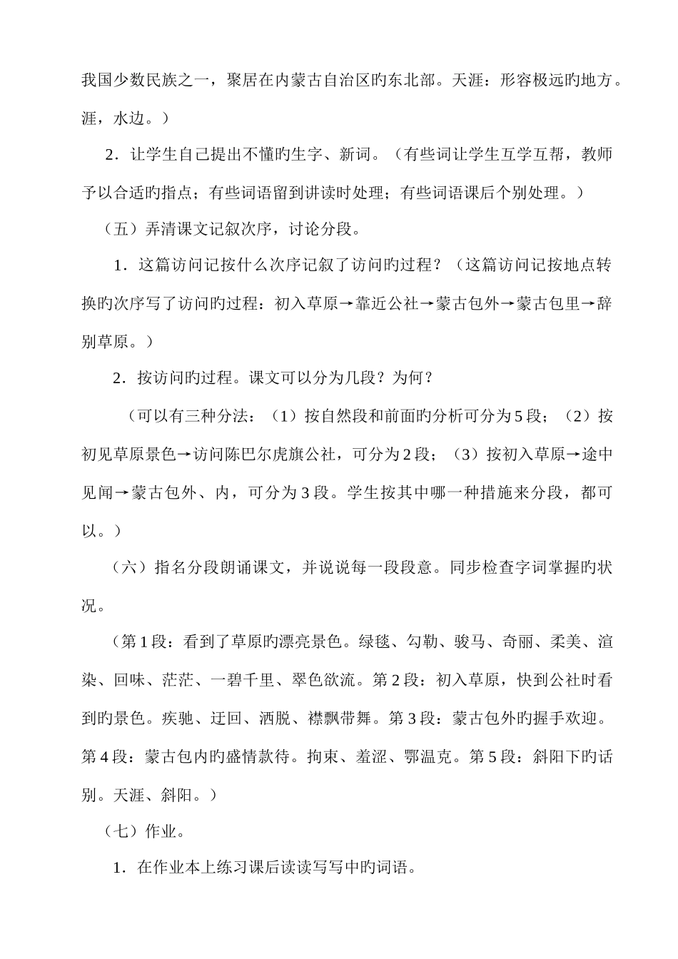 2025年人教版五年级语文下册全册完整教案_第3页