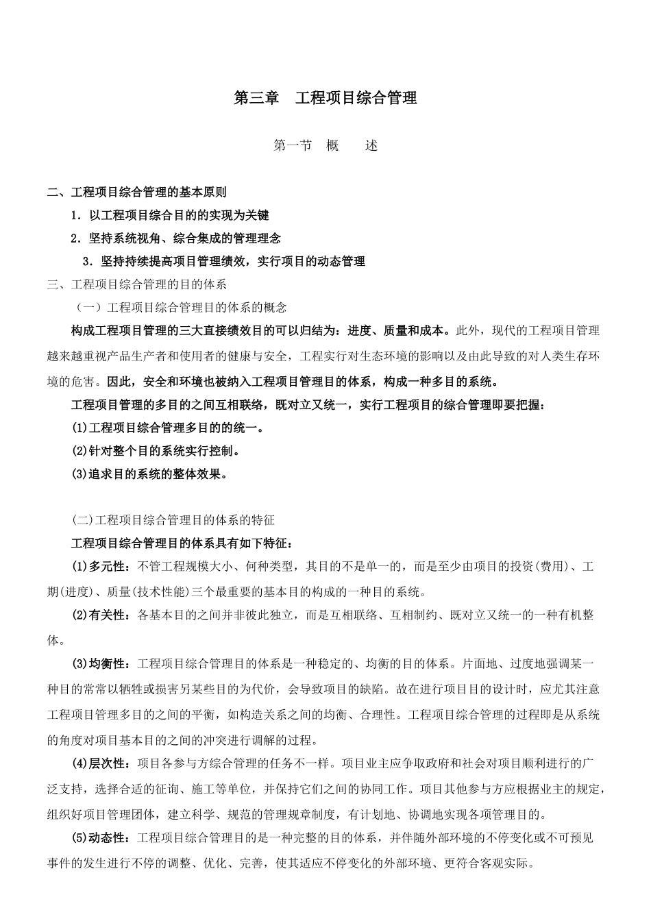2025年HQ咨询工程师《项目组织与管理》冲刺班_第1页