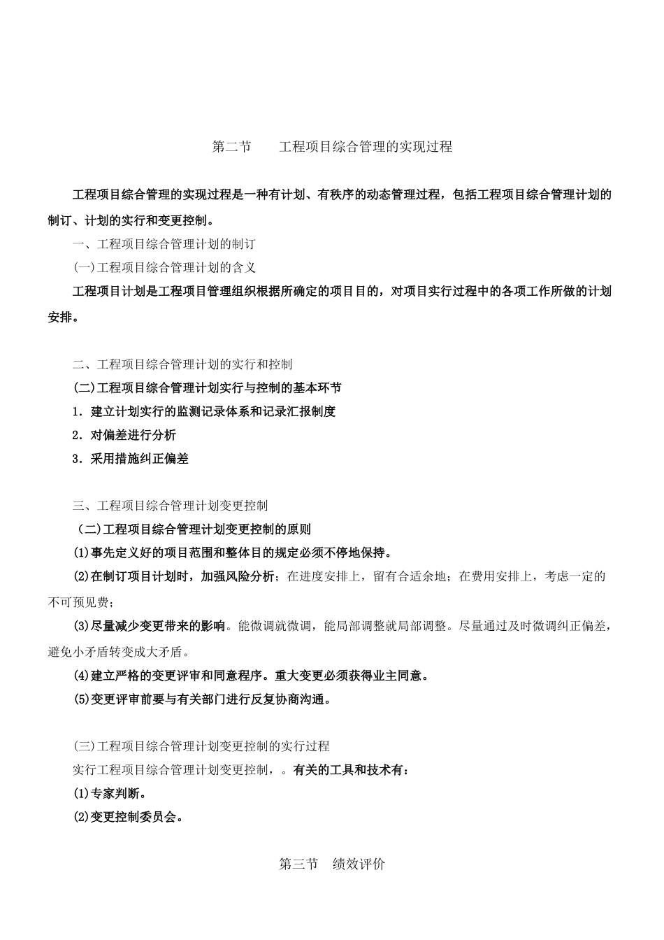 2025年HQ咨询工程师《项目组织与管理》冲刺班_第2页