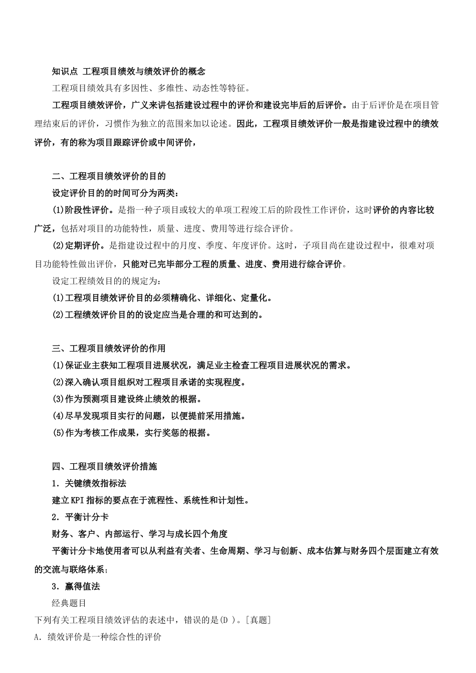 2025年HQ咨询工程师《项目组织与管理》冲刺班_第3页