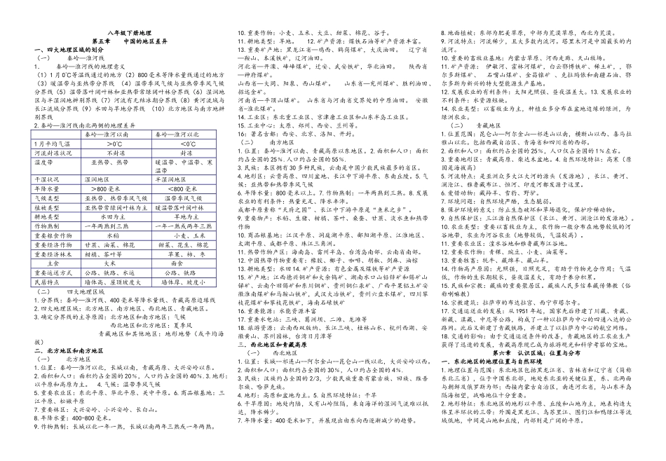 2025年新湘教版八年级地理下册知识点归纳_第1页