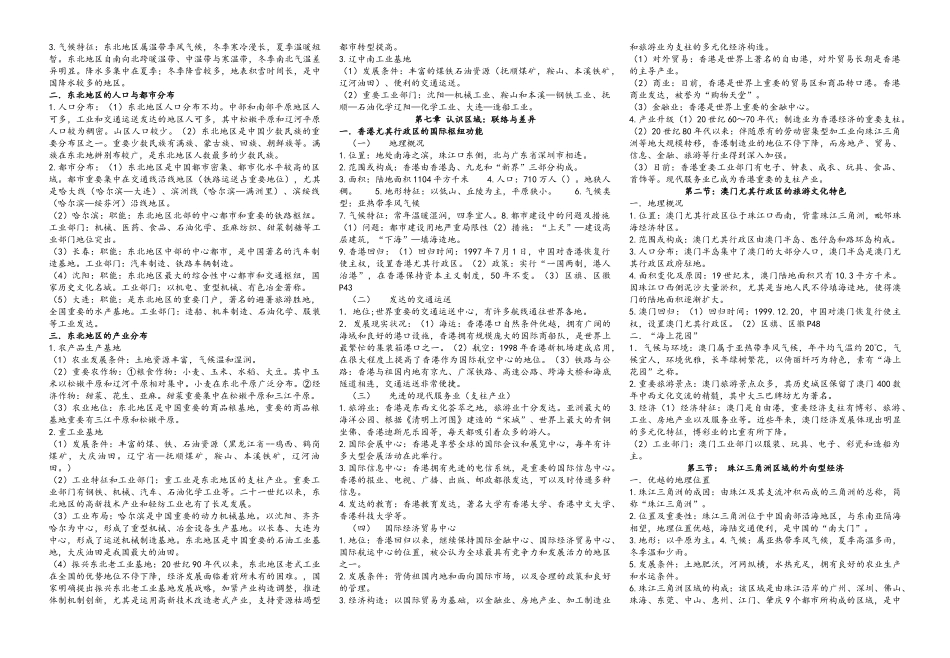2025年新湘教版八年级地理下册知识点归纳_第2页