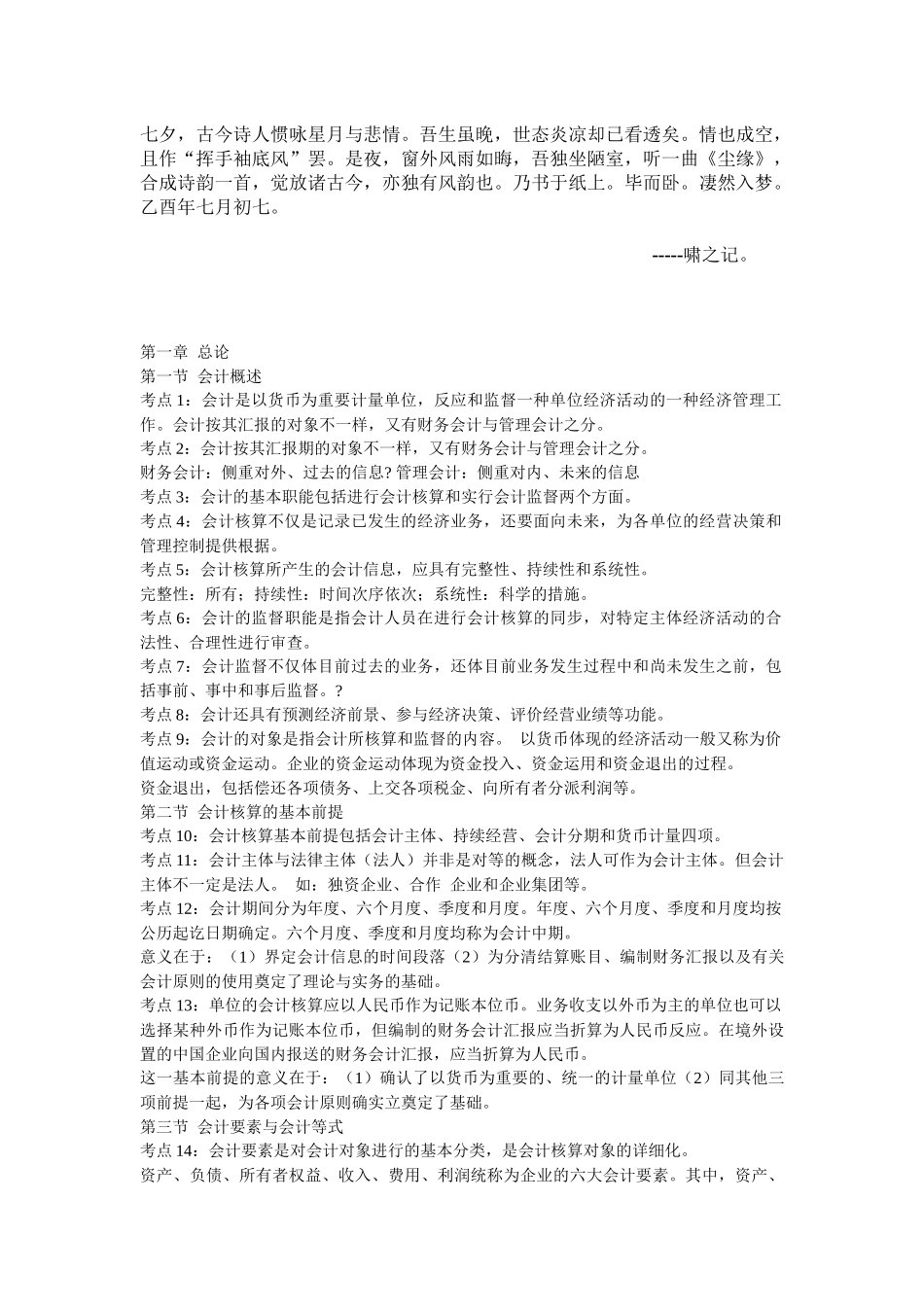 2025年会计从业资格证考试会计基础考前复习冲刺笔记及模拟试题及其_第1页