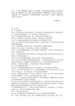 2025年会计从业资格证考试会计基础考前复习冲刺笔记及模拟试题及其