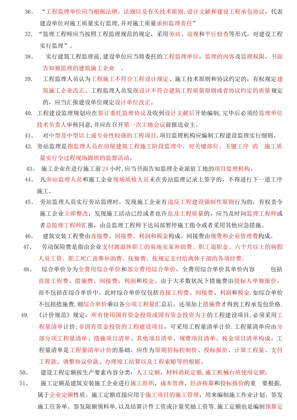 2025年二级建造师建设工程施工管理复习要点_第3页