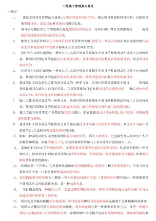 2025年二级建造师建设工程施工管理复习要点