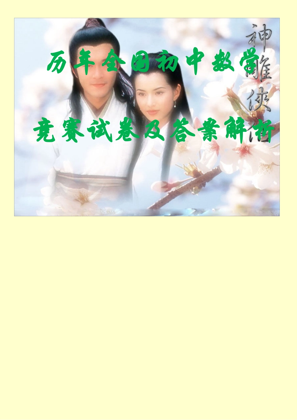 2025年历年全国初中数学竞赛试卷及答案解析_第1页