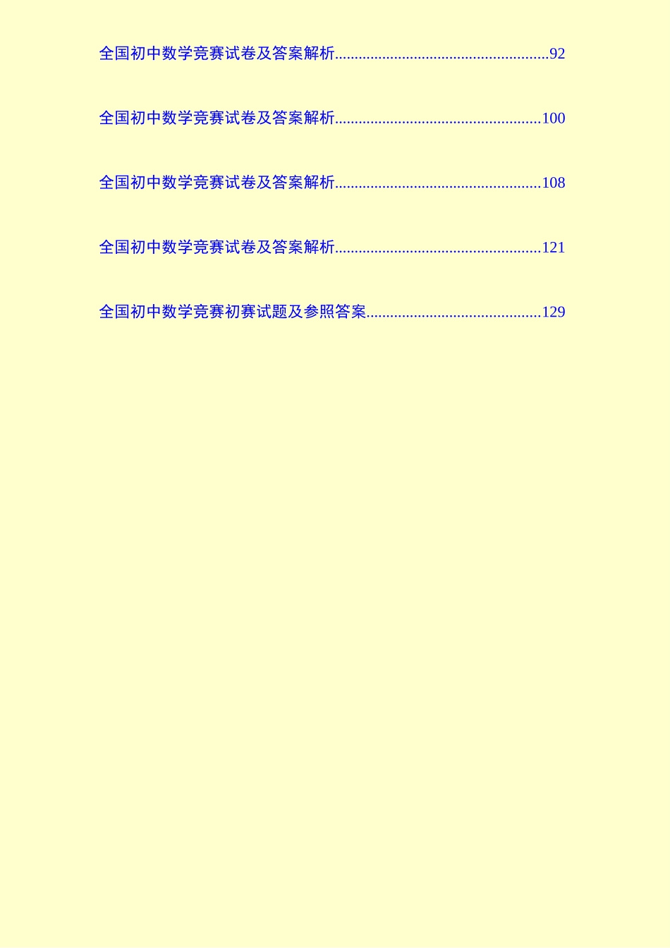 2025年历年全国初中数学竞赛试卷及答案解析_第3页