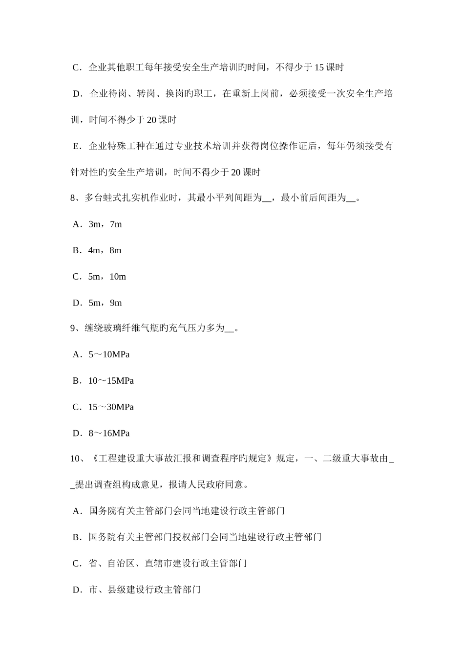 2025年上海安全员B证考核模拟试题_第3页