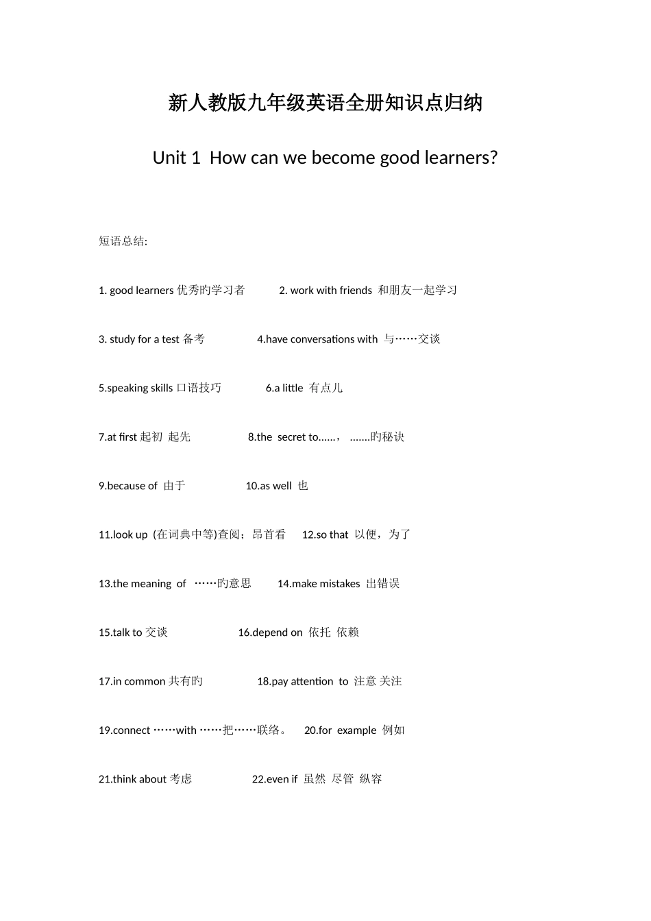2025年九年级全一册英语知识点归纳_第1页
