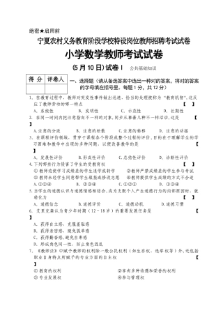 2025年宁夏特岗小学数学真题试卷