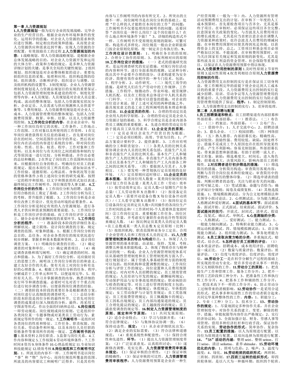 2025年人力资源管理师三级必过精简总结_第1页
