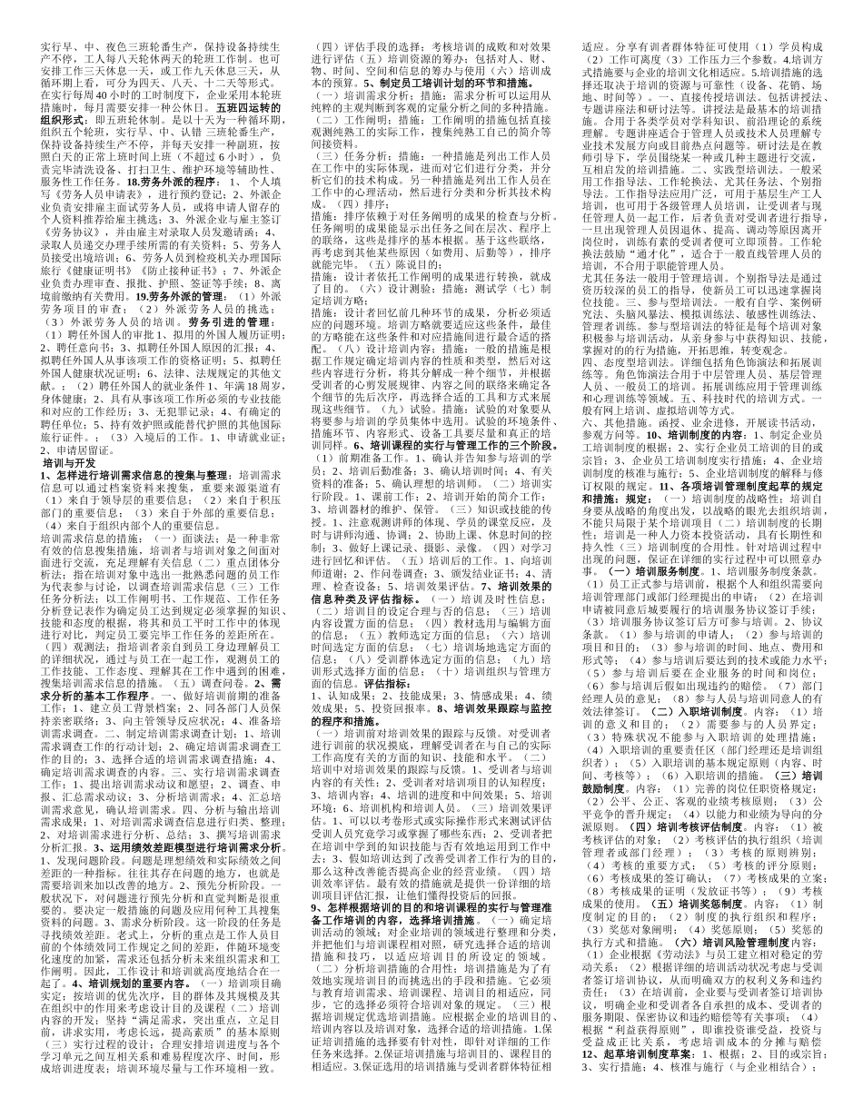 2025年人力资源管理师三级必过精简总结_第2页