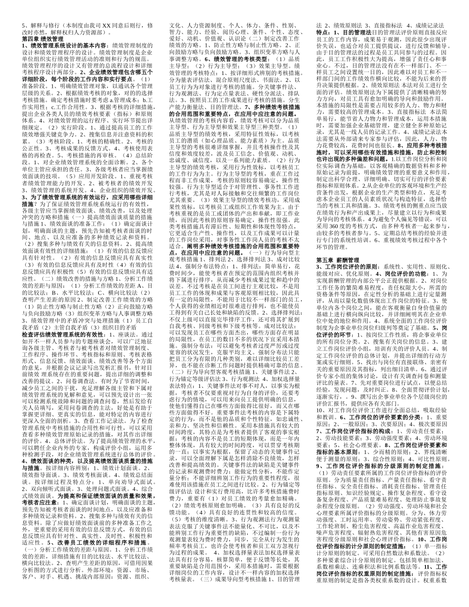 2025年人力资源管理师三级必过精简总结_第3页